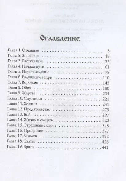 Леона. На рубеже иных миров - фото 5