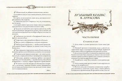Книга русского офицера - фото 4