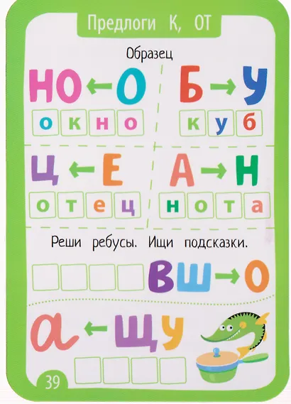 Ребусы-тренажёры. Многоразовые карточки + маркер - фото 5