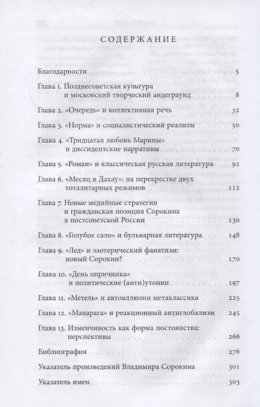 Дискурсы Владимира Сорокина - фото 2