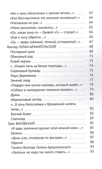 Четвёртая стража. Сборник - фото 4