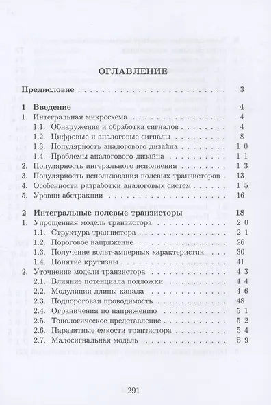Основы разработки радиофизических систем в интегральных микросхемах - фото 3