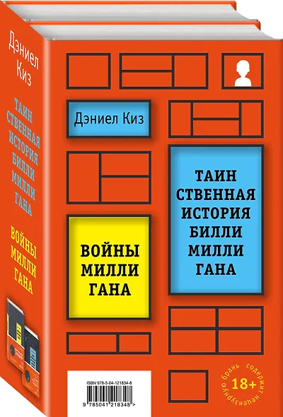 Вся история Билли Миллигана (комплект из 2 книг) - фото 2