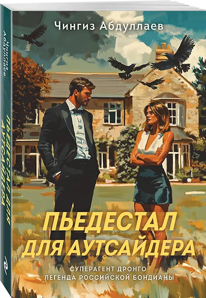 Пьедестал для аутсайдера - фото 3