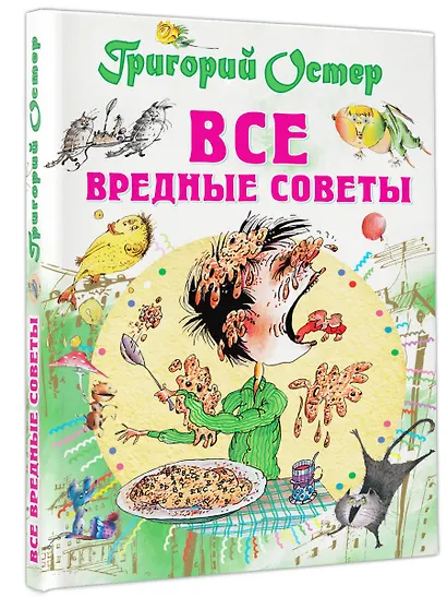 Все вредные советы - фото 3
