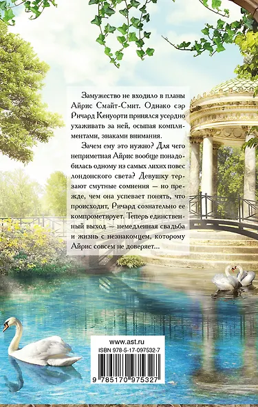 ШР.Куин Тайна его сердца - фото 2