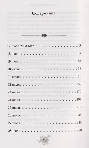 Охотник со скальпелем - фото 10