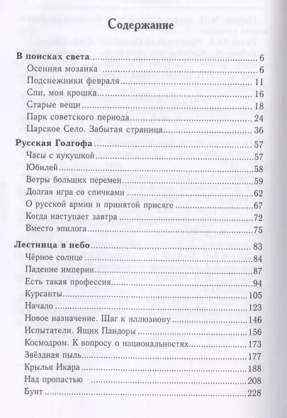 Прощание с империей - фото 2