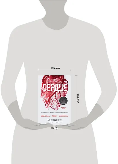 Сердце. Как сохранить его здоровым в условиях новой реальности - фото 4