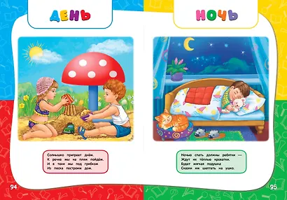 Годовой курс занятий: для детей 1-2 лет - фото 11