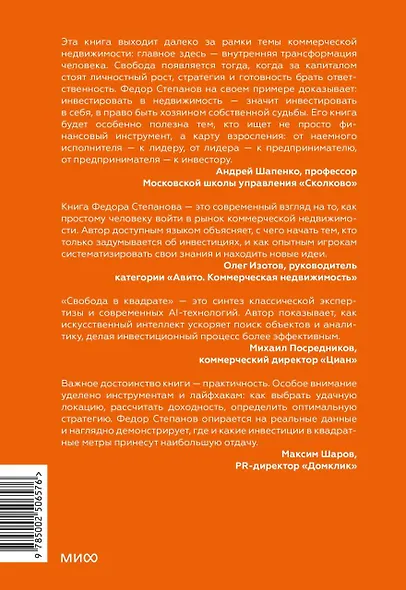 Свобода в квадрате. Путь от первого метра до личной независимости - фото 2