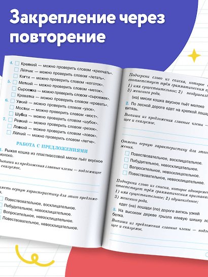 Тренажер по русскому языку. 3 класс - фото 5