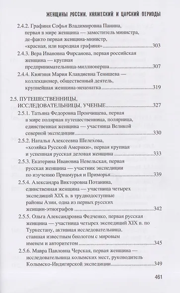 Женщины России. Княжеский и царский периоды - фото 5