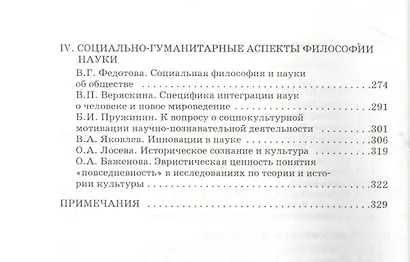 Актуальные проблемы философии науки - фото 3