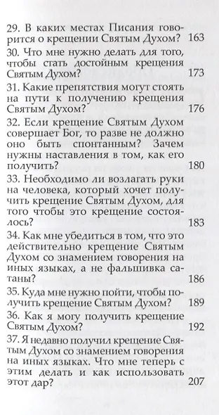 Руководство по крещению Святым Духом. - фото 6