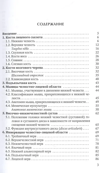 Прикладное значение клинической анатомии челюстно-лицевой области для стоматологов и челюстно-лицевых хирургов - фото 2