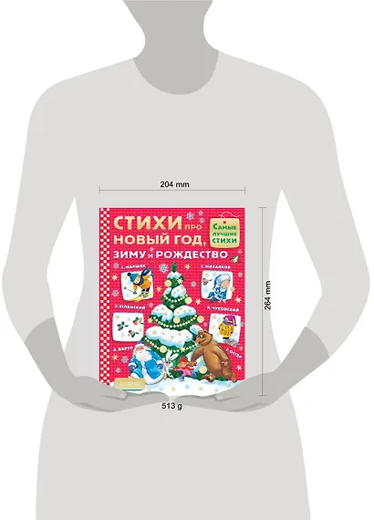 Стихи про Новый год, зиму и Рождество - фото 3