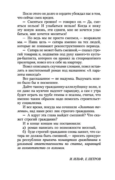 Золотой теленок - фото 7