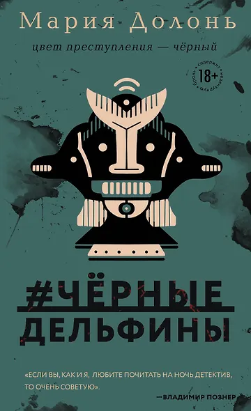 #черные_дельфины - фото 1