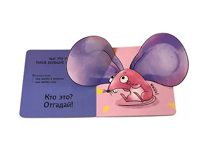 Интерактивные загадки. Кто здесь прячется? (летучая мышь) - фото 12