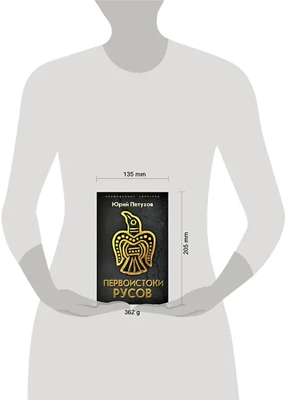 Первоистоки Русов - фото 4