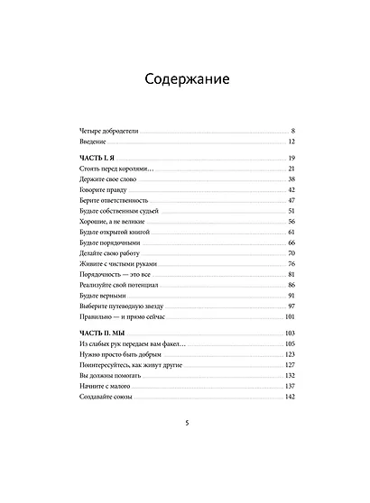 Справедливость: решая, как поступить, ты определяешь свой путь - фото 9