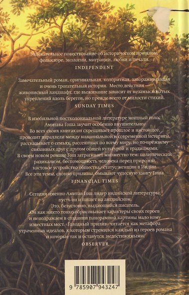 Голодный прилив - фото 2