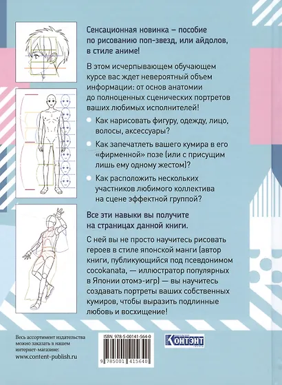 Как нарисовать айдола в стиле манга. Творческий курс от художницы из Японии - фото 2