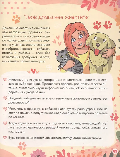 Хобби и развлечения. Super энциклопедия для девочек - фото 4