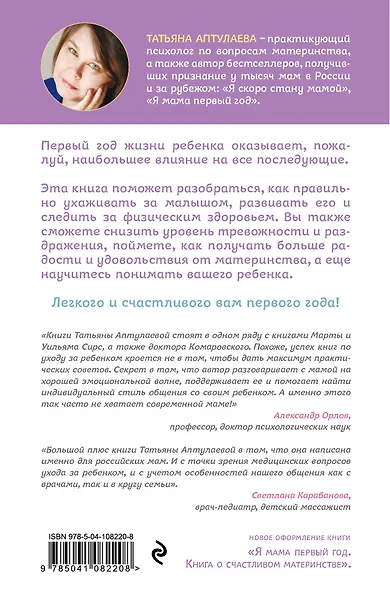 Первый год с малышом. Все, что вам нужно знать про его здоровье и уход - фото 2