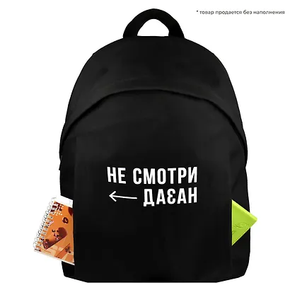 Рюкзак "НЕ СМОТРИ НАЗАД" 1отд., 39,5*29*11см. уплотн. спинка, полиэстер, шелкография - фото 4