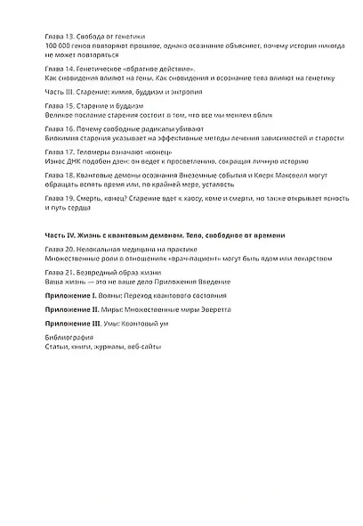 Квантовый ум и исцеление. Как работать с телесными симптомами - фото 4
