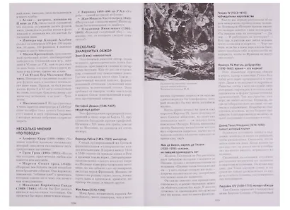 Энциклопедия преступлений, недостойных деяний и глупости человеческого рода. В 2-х тт. Т. 2 - фото 5