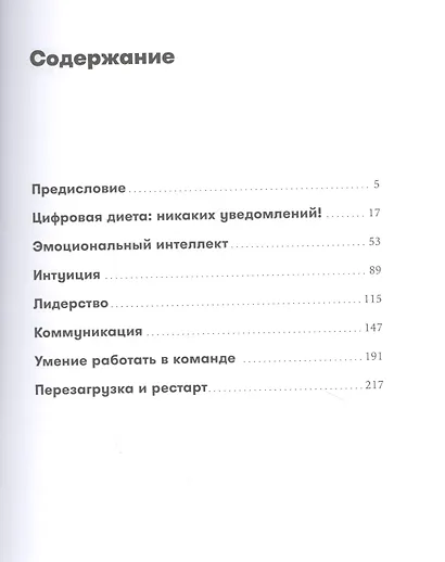 Рестарт 2.0: Книга-практикум. Ваш план перезагрузки - фото 2