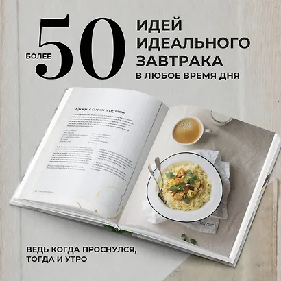 Утренняя книга. Завтраки - фото 6