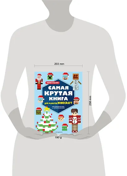 Самая крутая книга для фанатов Minecraft (неофициальная, но оригинальная). Зимнее издание - фото 9