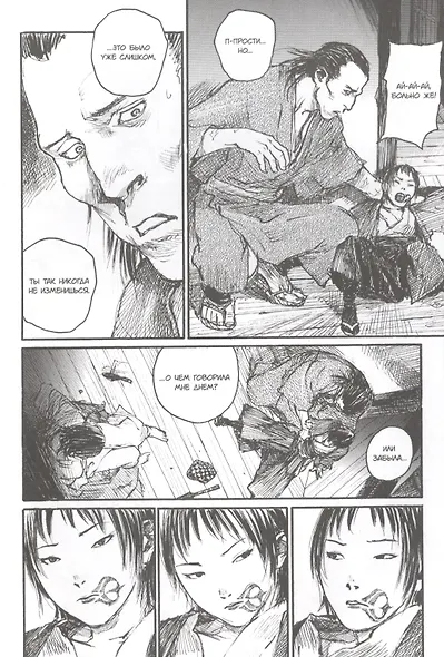 Клинок Бессмертного. Том 8 (Blade of the Immortal / Mugen no Juunin). Манга - фото 7
