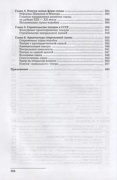 Техника и технология сцены. Учебное пособие для СПО - фото 4