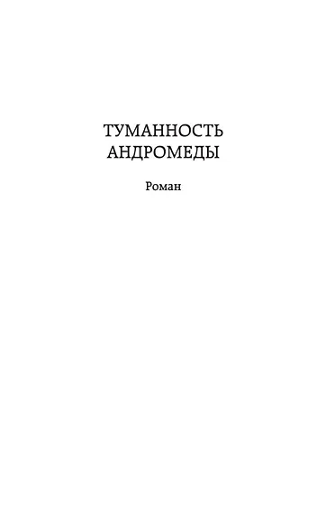 Туманность Андромеды - фото 6