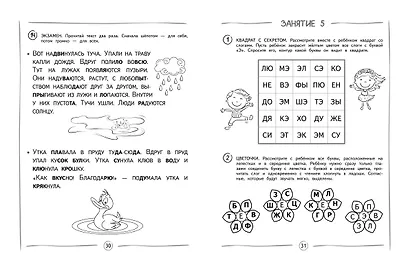 Автоматизируем навык чтения. Для детей 8-10 лет - фото 8