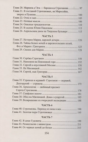 Братья Строгановы: чувства и разум - фото 4