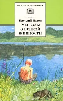 Рассказы о всякой живности - фото 1