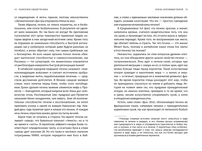 Помогите своей печени. Как сохранить здоровье важнейшего органа надолго - фото 8