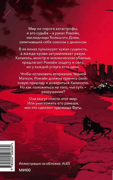 Красное бедствие. Раскол - фото 2