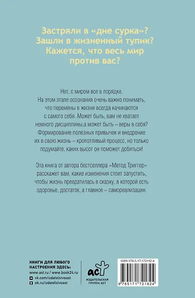 Бомбические привычки. 5 минут, которые изменят жизнь к лучшему - фото 2