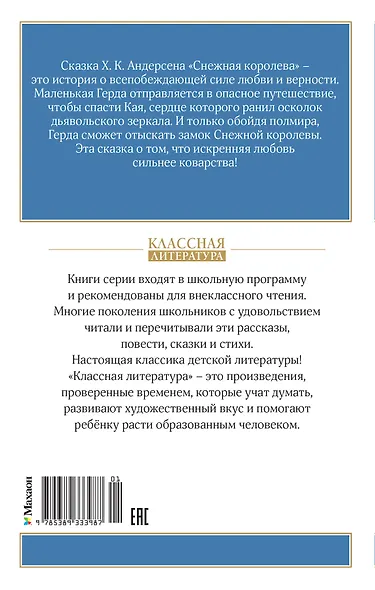 Снежная королева - фото 2