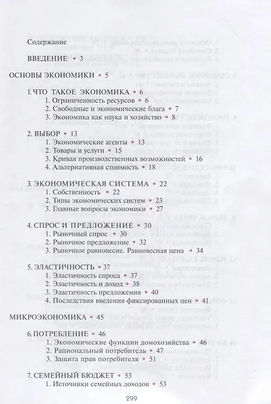 Экономика. 10-11 классы. Учебник. Базовый уровень - фото 2