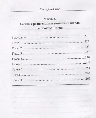 Начало Познания - фото 3