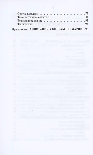 Жить во славу чести - фото 3