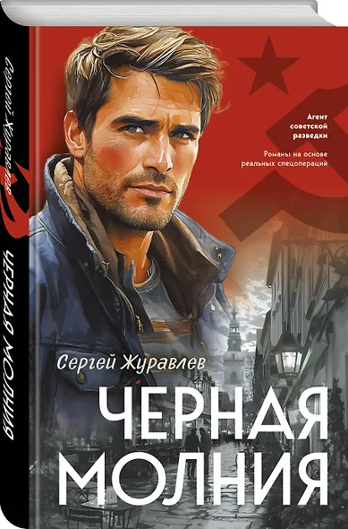 Черная молния - фото 3